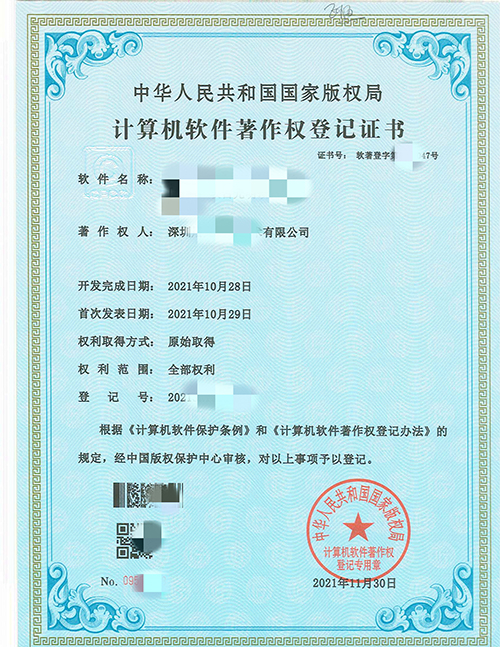 计算机软件著作权登记