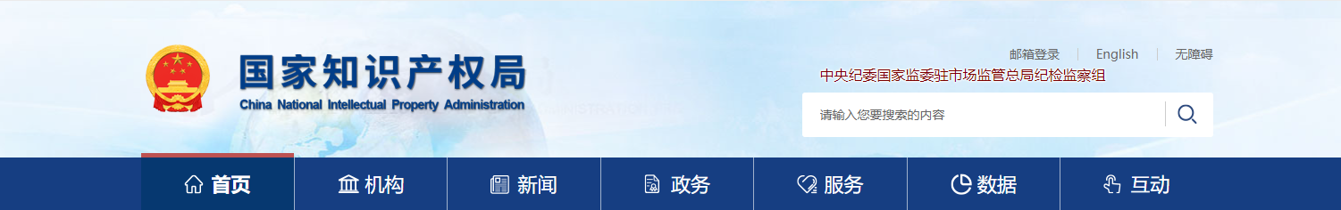 《国家知识产权局关于纵深推进专利转化运用专项行动加快形成长效机制的通知》解读